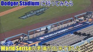 もう準備出来てました【ドジャースタジアム】対ニューヨーク・ヤンキース～ワールドシリーズ2024～ vs Yankees [upl. by Hayyim]