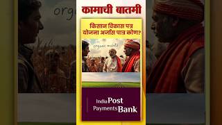 Shetkari and Sathi ATI Uttam scheme Tumi avashya Labh ketla pahije postbank farmer [upl. by Vladimir]