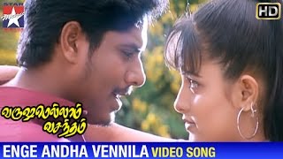 Varushamellam Vasantham Movie Songs  Enge Andha Vennila Song  Manoj  Kunal  Anita  Unni Menon [upl. by Ruthy]