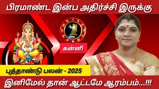 கன்னி  பிரமாண்ட இன்ப அதிர்ச்சி இருக்கு  புத்தாண்டு பலன்  New year palan  Kanni 2025 [upl. by Hbahsur]