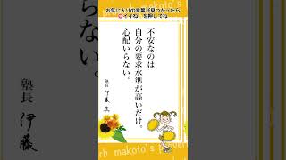 塾長格言集053～makotos proverb～ 伊藤塾 伊藤真 格言 [upl. by Angelica552]