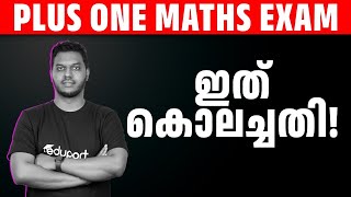 Plus One Maths Exam  വിദ്യാർത്ഥികൾ റോബോട്ടുകളല്ല😡😡 [upl. by Tenaej]