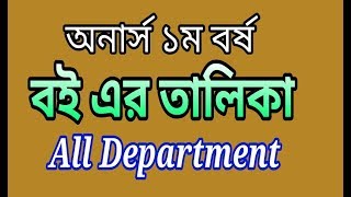 Honours 1st Year Book List  All Department  National University [upl. by Nytsirt]