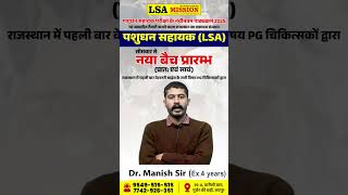 LSA Free Seminar  Pashudhan Sahayak New Vacancy 2025 New Batch Notificatio Exam Date Form Date [upl. by Attikin]