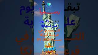 تبقــى 15 يوم على نـــهاية التـسجيل في قرعة أمريكا نسـخة 2026 DV shortvideo youtube explore [upl. by Nnylrefinnej]