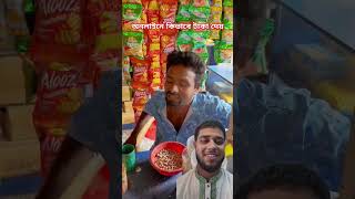 অনলাইনে টাকা দেয়া🤣। funny comedyvideos funnyshorts ahmednuman comedy trending shakawat new [upl. by Laspisa]