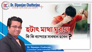 What is Syncopal Attack   Dr Dipanjan Chatterjee [upl. by Felder]