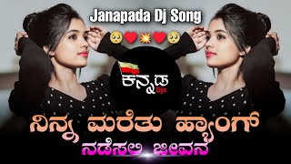 Ninna Maretu Hanga Nadasali Jivana  Janapada Love Feeling Dj Song  Dj YmK SolapuR  Kannada Djs [upl. by Htebsil]