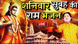 2024 राम मंदिर अयोध्या LIVE  आज के दिन जरूर सुने इच्छापूर्ण श्री राम भजन  Ayodhya Ram Mandir Song [upl. by Rabelais320]