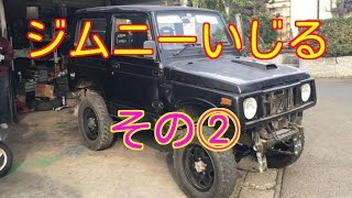 ジムニーいじる編 ② suzuki jimny [upl. by Uni]