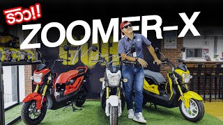 รีวิว Honda ZOOMERX 20222023 [upl. by Euqinomod]