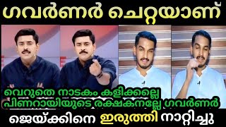 ജെയ്ക്കിന്റെ ഉത്തരം മുട്ടിച്ച് കളഞ്ഞു 😂troll debateabhilash VS jaik c thomas [upl. by Ynatirb]