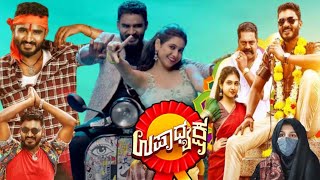 Upadhyaksha Kannada Full Movie 2024  Chikkanna  Malaika T Vasupal  Sadhu Kokila  Review amp Facts [upl. by Klos440]