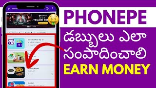 How To Earn Money From Phonepe  Phonepe Lo Dabbulu Ela Sampadinchali [upl. by Ahsahs]