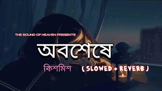 Obosheshe  slowed  reverb   Arijit Singh  Kishmish  Lofi Mix  The sound of Heaven [upl. by Astraea]