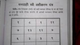 5 घण्टे में मनचाही स्त्री वशीकरण सरल यन्त्र  ग़लत इस्तमाल ना करें [upl. by Amoeji397]