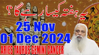 Weekly Horoscope in Urdu  Aries  Taurus  Gemini  Cancer  25 Nov  01 Dec 2024  Fawad Waseem [upl. by Fia]