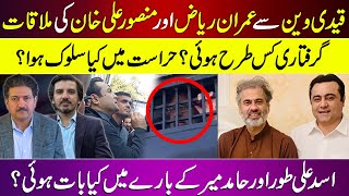 IMRAN RIAZ meets Mansoor Ali Khan from PRISON VAN  Details on Arrest and his Condition [upl. by Arreis866]