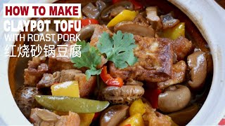 Ep3 Braised Claypot Tofu 红烧砂锅豆腐  Cooking Demystified by The Burning Kitchen [upl. by Reginald]