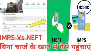 Digipay IMPS Vs NEFT🔥 कितना चार्ज लगता है csc cscvle pmkisan neft imps mponline [upl. by Nerhtak]