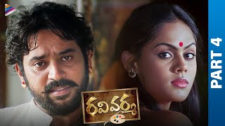 Ravi Varma Telugu Full Movie  Part 4  Santosh Sivan  Nithya Menen  Karthika Nair  Poorna  TFN [upl. by Naehgem]