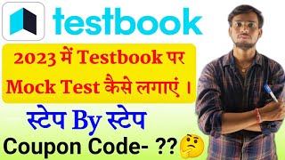 Testbook पर mock test कैसे लगाएं  testbook par test kaise de  how to take mock test on testbook [upl. by Merrile]