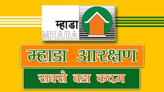 mhada reservation category l mhada lottery 2023 mumbai l mhada lottery 2023 pahadi goregaon [upl. by Tolland864]