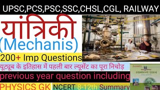 Science GK  Physics  Science questions Quiz for Ssc Railway Bank All competitive exam [upl. by Iba]