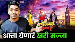 Lochya Zala Re Trailer Reaction Review  Lochya Zala Re Marathi Movie  लोच्या झाला रे  Siddharth [upl. by Janna]