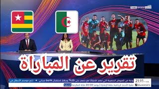 تقرير بين سبورت عن مبارة الجزائر و الطوغو من عنابة تصفيات كاس افريقيا [upl. by Assilen]