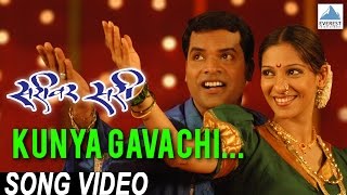 Kunya Gavachi Song Video  Sarivar Sari  Marathi Item Songs  Bharat Jadhav Madhura Velankar [upl. by Saxe]