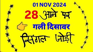 01 November 2024 Gali Satta king Satta Chart Satta Number Satta Result Ank Jyot single jodi [upl. by Gosnell]