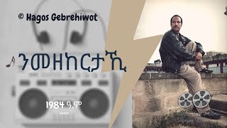 Hagos Gebrehiwotንመዘከርታኺ1984 ዓምNimezekertakiTigrigna Music [upl. by Aniratac496]