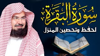 سورة البقرة  كاملة  للشيخ عبد الرحمن السديس  Surah Al Baqarah By Sheikh AbdurRahman Al Sudais [upl. by Katrinka91]