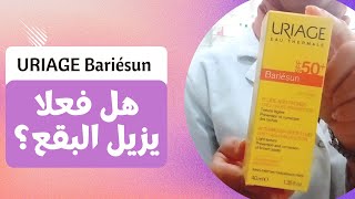 واقي شمسي uriage bariesun fluide لحماية البشرة الحساسة 2 في 1 [upl. by Narol]