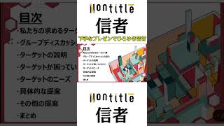 nontitle 【ノンタイトルLAVIE】下手なプレゼンでひろゆき苦言 [upl. by Hgielah]