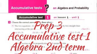 math Prep 3  Accumulative test 1  Algerba 2nd term  حل اختبارات كتاب المعاصر الصف الثالث الإعدادي [upl. by Nol866]