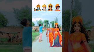 राम जी की पहचान करो 🙏 youtube shortvideo [upl. by Girard]