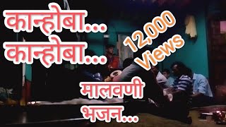 कान्होबा कान्होबा  बुवा सुधीर परबचे अप्रतिम भजन  मालवणी भजन  Malvani Bhajan by Sudhir Parab [upl. by Odiug]