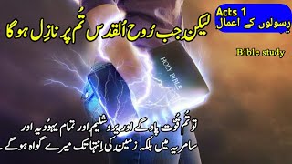 Bible study Acts chapter 1 Urdu Hindi  book of act Urdu Translation  Christianity information [upl. by Concha]