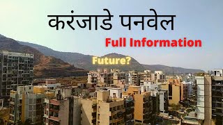 करंजाडे पनवेल  Exploring KARANJADE R2  Kopar  Vadghar  Chinchpada  Panvel New Mumbai  Pranav N [upl. by Akira]