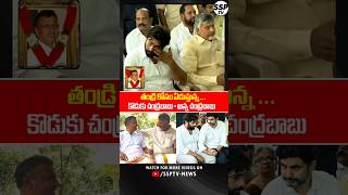 NARA Rohit Emotional visuals  Chandrababu naidu brother Nara Ramamurthy Live  SSP TV [upl. by Aniv]