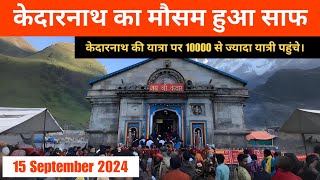 Kedarnath Live Darshan  Kedarnath Live Update  Kedarnath Crowd Update  Kedarnath weather [upl. by Arlon211]