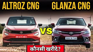 Tata Altroz CNG vs Toyota Glanza CNG ।आपके लिए कौनसी CNG गाडी सही रहेगी जानिये।। [upl. by Ayoras]