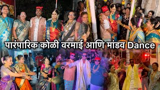 पारंपारिक कोळी वरमाई आणि मांडव Dance  Karanja Surkichapada  वरमाई मांडवात आल्यावर काय झालं बघा [upl. by Hovey]