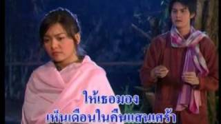 Duen ngai klang paa เดือนหงายกลางป่า [upl. by Kentiggerma]