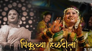 PINKU CHE HALDILA❤️  पिंकूचे हळदीला  OFFICIAL SONG  JAGDISH PATIL  NEW HALDI SONG😍 [upl. by Nelac]