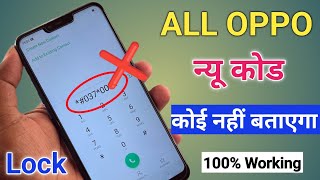 FinallyNo 2023 Oppo Mobile Ka Lock Kaise Tode  How To Unlock Oppo Phone if Forgot Password [upl. by Negaet]