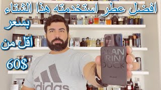 تقييم عطر بلاك ماندرينا  افضل عطر شتوي بسعر مناسب  black mandarina duck [upl. by Juieta]