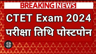 CTET Exam Date 2024  Ctet Exam latest news Today  CTET online form  ctet latest news 2024 [upl. by Anihsak]